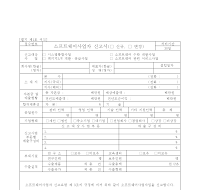 소프트웨어사업자신고 소프트웨어사업자신고